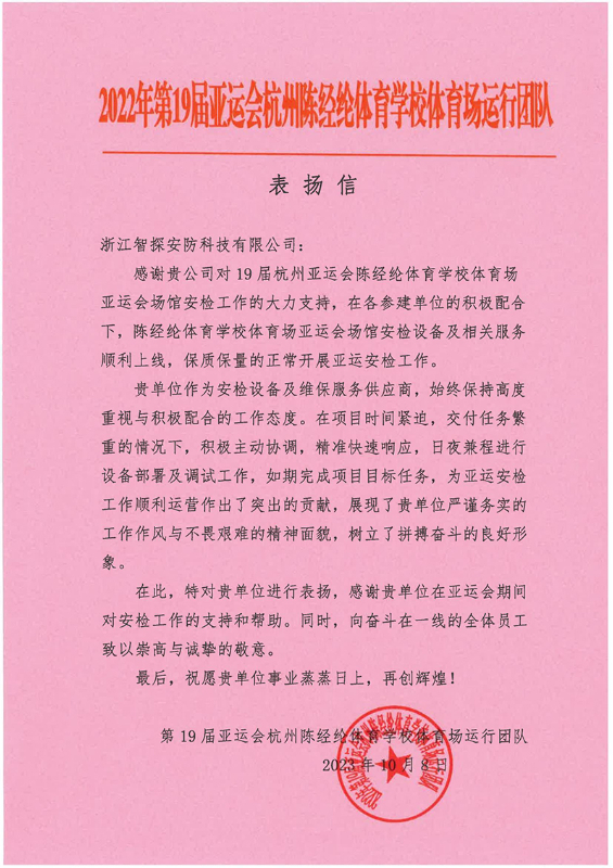 感謝信(陳經(jīng)綸體育學(xué)校體育場)_00.jpg