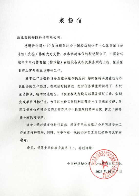 亞運(yùn)排球館(表揚(yáng)信).jpg